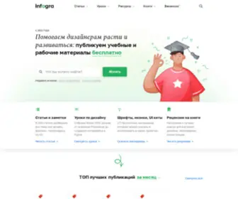 Infogra.ru( Инфографика) Screenshot