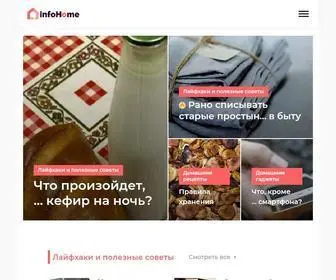 Infohome.com.ua(Новости мира архитектуры и дизайна) Screenshot