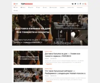 Infohookah.ru(Все) Screenshot