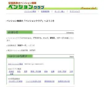 Infojapan.biz(ペンション) Screenshot