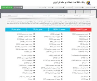 Infojob.ir(بانک اطلاعات اصناف و مشاغل ایران) Screenshot