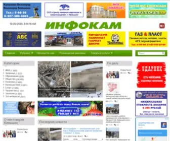 Infokam.su(Инфокам) Screenshot