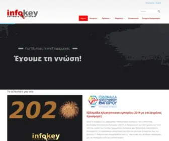 Infokey.gr(Infokey software solutions) Screenshot