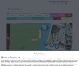 Infokids.gr(Αρχική) Screenshot