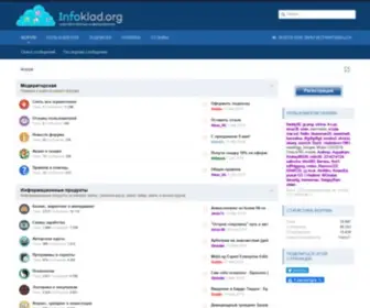 Infoklad.org(infoklad) Screenshot