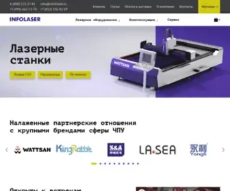 Infolaser.ru(Инфолазер) Screenshot