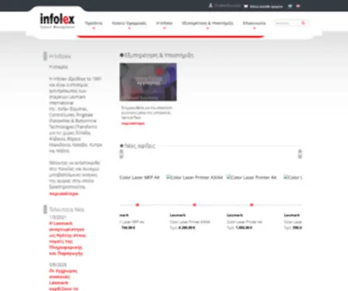 Infolex.gr(Infolex) Screenshot
