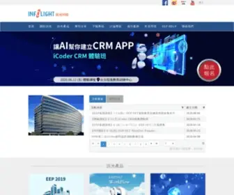 Infolight.com.tw(訊光科技系統股份有限公司) Screenshot