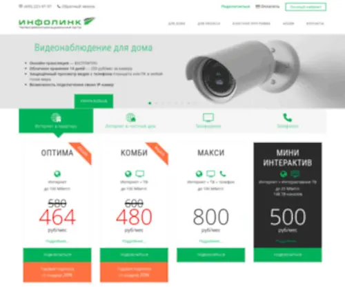 Infolink.ru(Интернет провайдер в Щелково) Screenshot