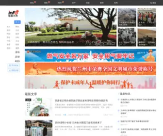 Infolz.com(信息兰州网) Screenshot