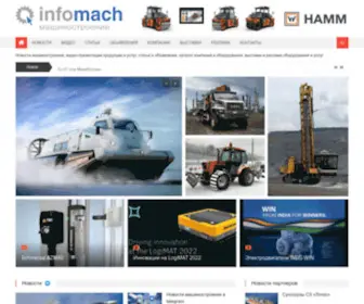 Infomach.ru(Новости) Screenshot