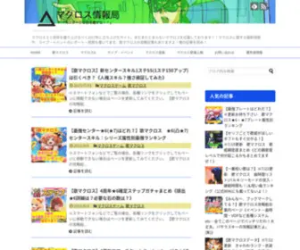 Infomacross.com(マクロス情報局『モニターから目を離すな) Screenshot