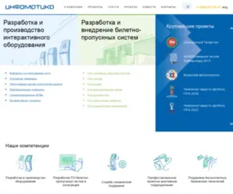Infomatika.ru(Билетно) Screenshot
