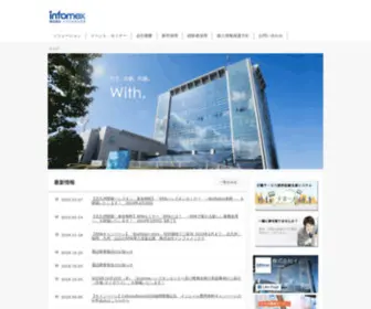 Infomex.jp(インフォメックス) Screenshot