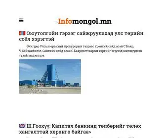 Infomongol.mn(Infomongol) Screenshot