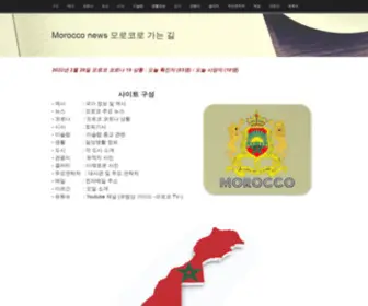 Infomorocco.net(Morocco news 모로코로 가는 길) Screenshot