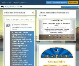 Infonarod.ru(Nginx) Screenshot