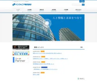 Infonear.co.jp(インフォニア株式会社) Screenshot