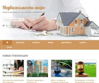 Infonedvizhimost.com(Недвижимость) Screenshot