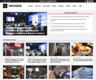 Infonex.ru(Новости в подробностях) Screenshot
