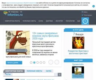 Infoniac.ru(Информационное) Screenshot