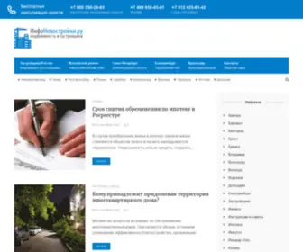 Infonovostroyki.ru(Выбор новостроек на рынке недвижимости) Screenshot