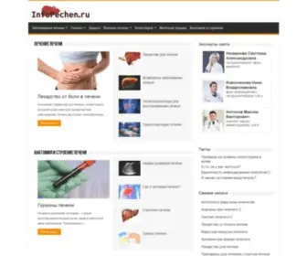 Infopechen.ru(Информация о заболеваниях и лечении печени человека) Screenshot