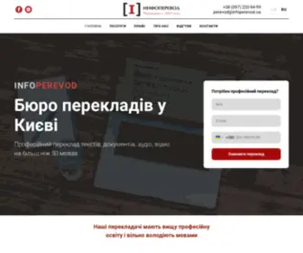 Infoperevod.ua(Бюро перекладів) Screenshot