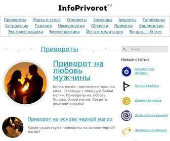 Infoprivorot.ru(Приворот) Screenshot