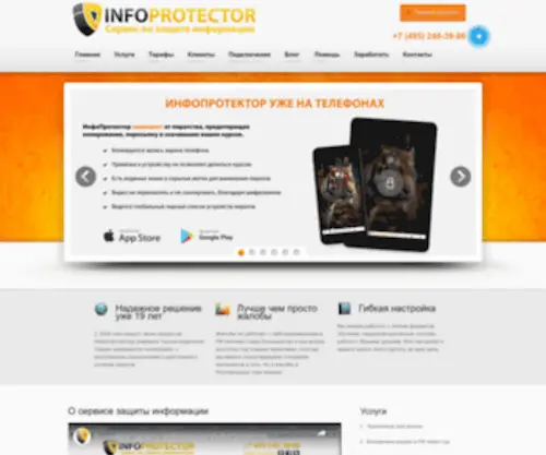 Infoprotector.com(Infoprotector) Screenshot