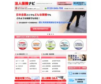 Inforance.biz(法人保険) Screenshot