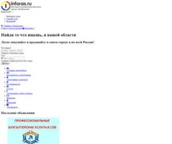 Inforas.ru(Сервис недоступен) Screenshot