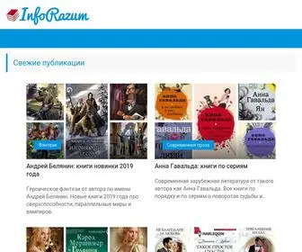 Inforazum.ru(ИнфоРазум) Screenshot