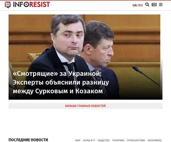 Inforesist.org(Самые свежие новости Украины и мира) Screenshot