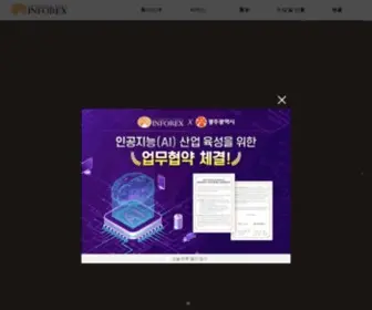 Inforex.co.kr(牢器泛胶) Screenshot