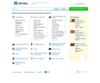 Inforico.com.ua(Autoline Україна) Screenshot