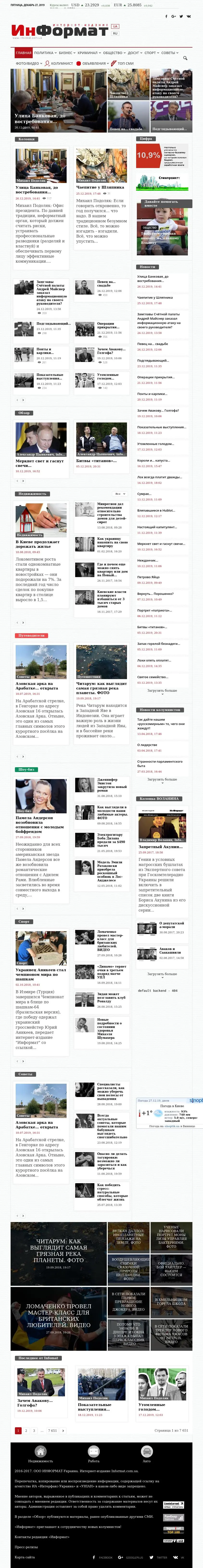 Informat.com.ua(Интернет) Screenshot