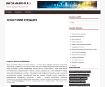 Informatik-M.ru(Технологии) Screenshot
