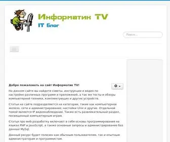 Informatiktv.ru(Информатик TV) Screenshot