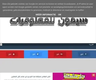 Informatique-Arabe.com(سيمون) Screenshot