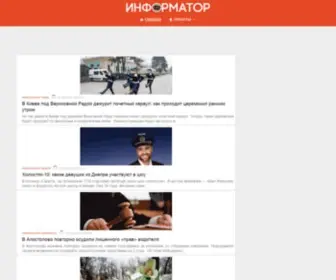 Informator.ua(Останні новини від редакції сайту Інформатор) Screenshot