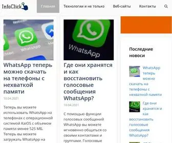 Inform.click(Новости) Screenshot
