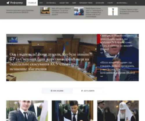 Informer.net.ua(Informer) Screenshot