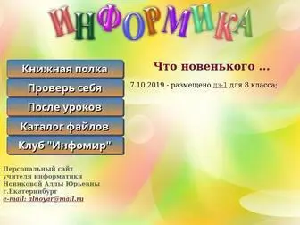 Informika-E.ru(Главная) Screenshot