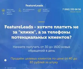 Informvisitors.ru(LeadStar) Screenshot