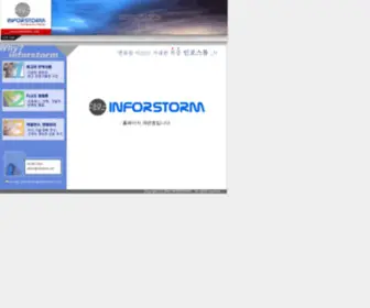 Inforstorm.com(인포스톰...Your) Screenshot