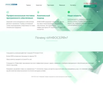 Infosafe.ru(Компания "Инфосейф") Screenshot