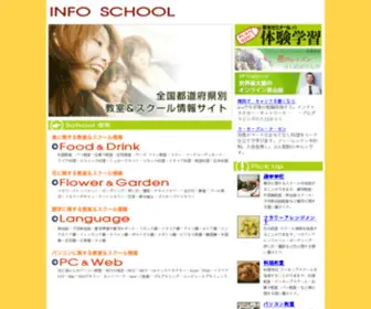 Infoschool.net(教室) Screenshot