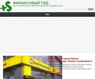 Infosec.com.ua(Финансовый гид) Screenshot