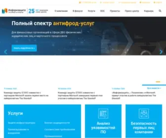 Infosec.ru(Информационная безопасность) Screenshot